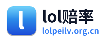 lol赔率